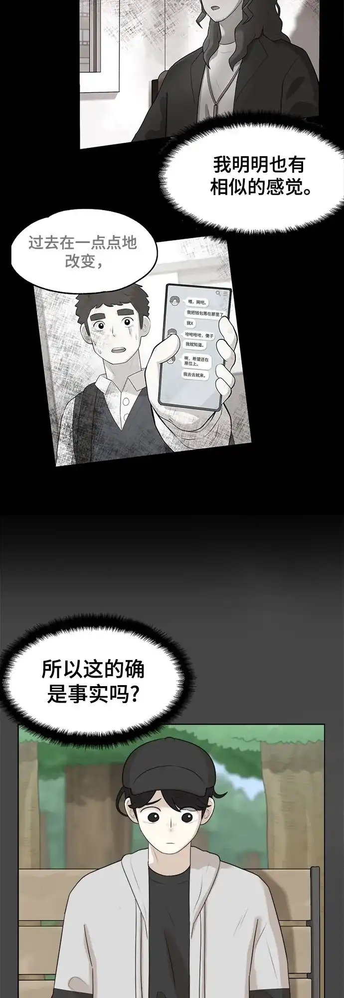 被抹去的记忆 第10话 第64页