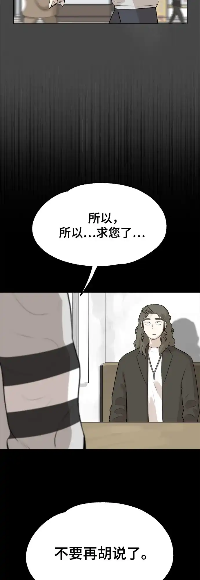 被抹去的记忆 第10话 第37页