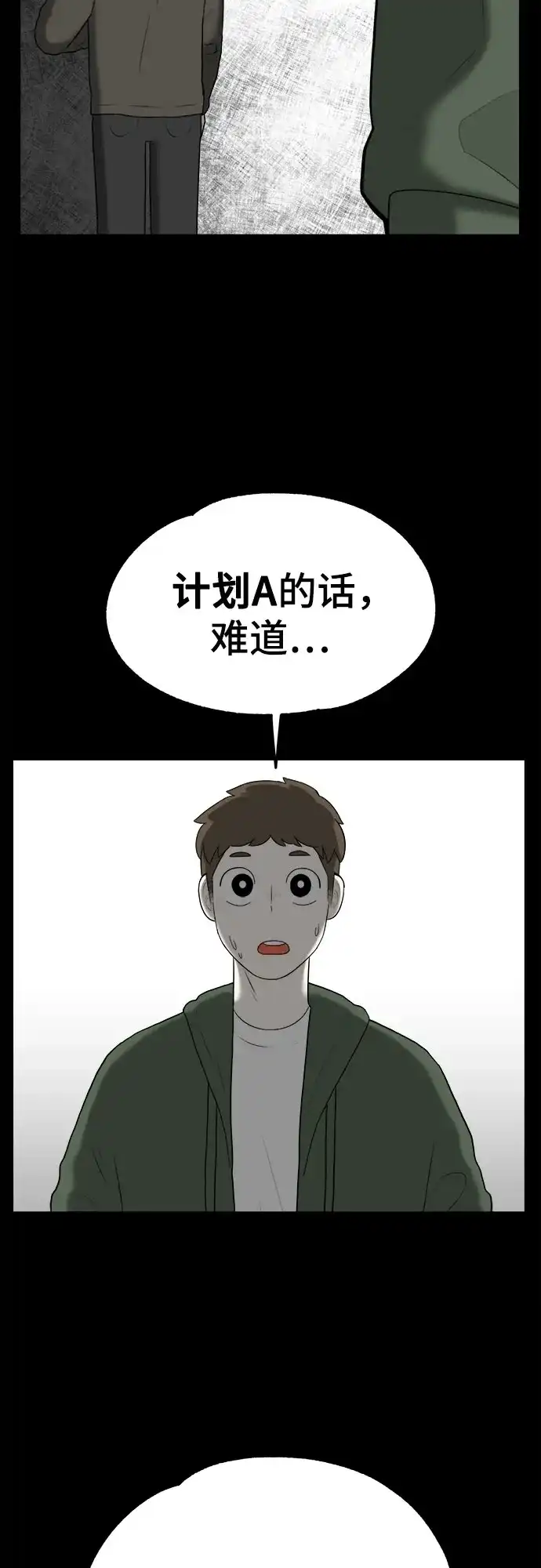 被抹去的记忆 第10话 第30页