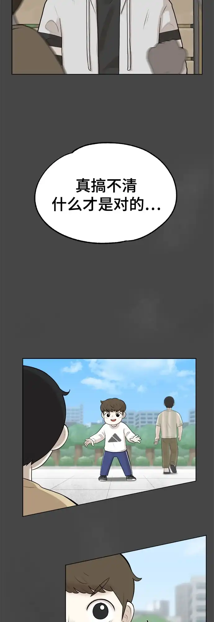 被抹去的记忆 第10话 第69页