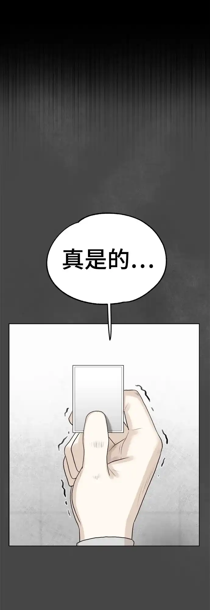 被抹去的记忆 第10话 第57页