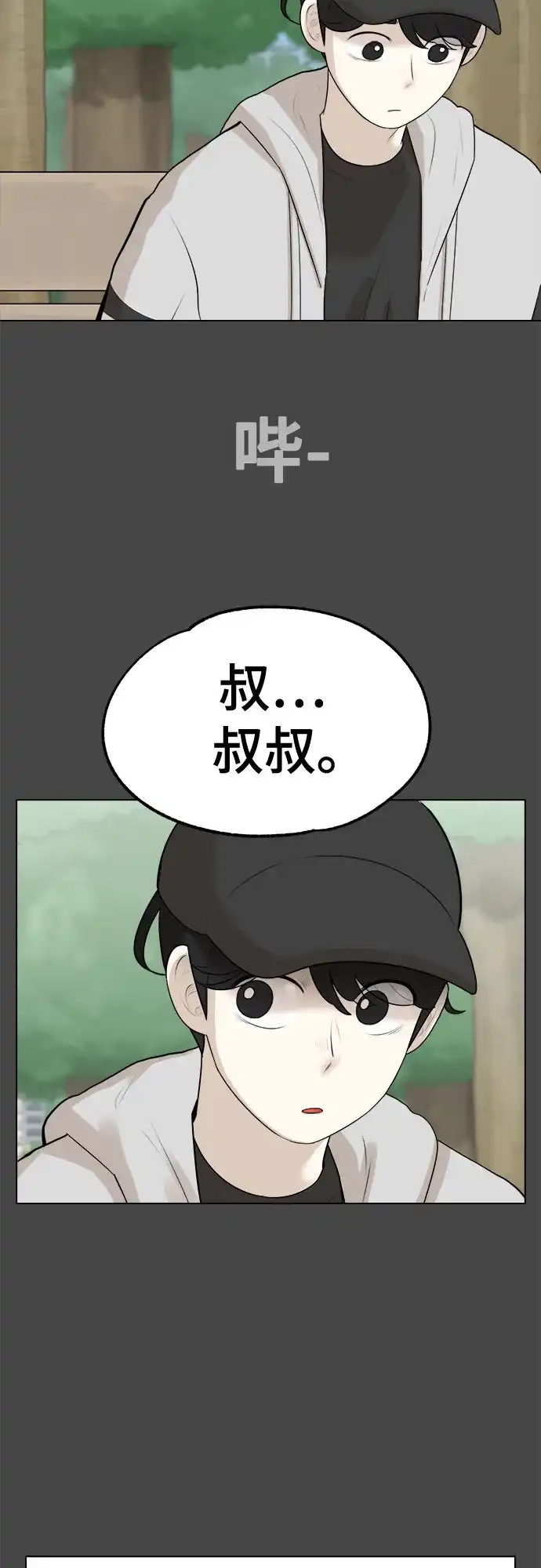 被抹去的记忆 第10话 第81页