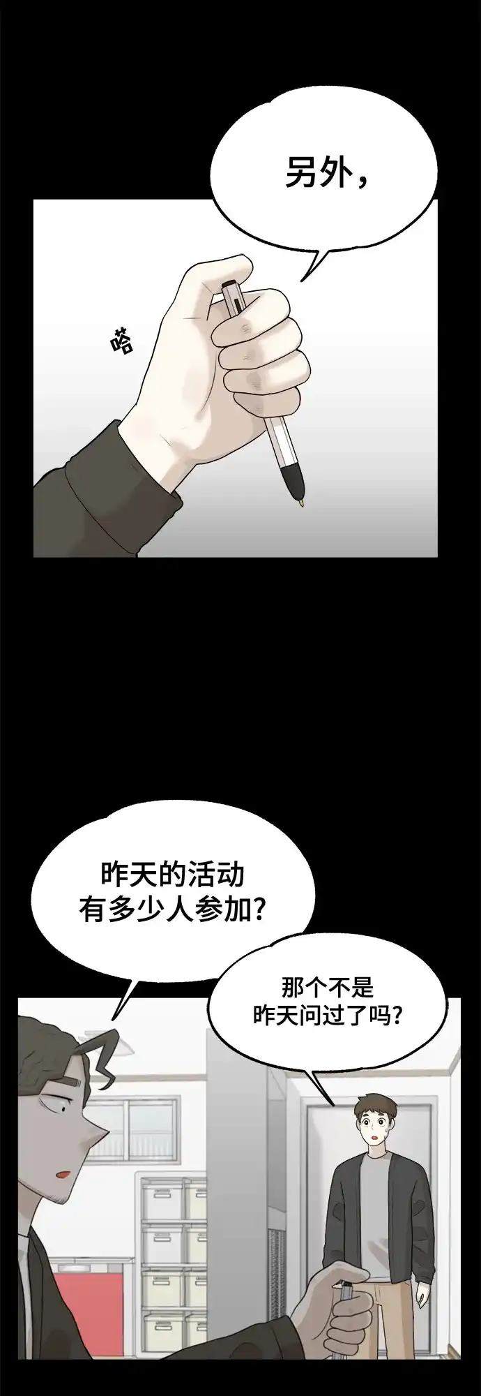 被抹去的记忆 第10话 第13页