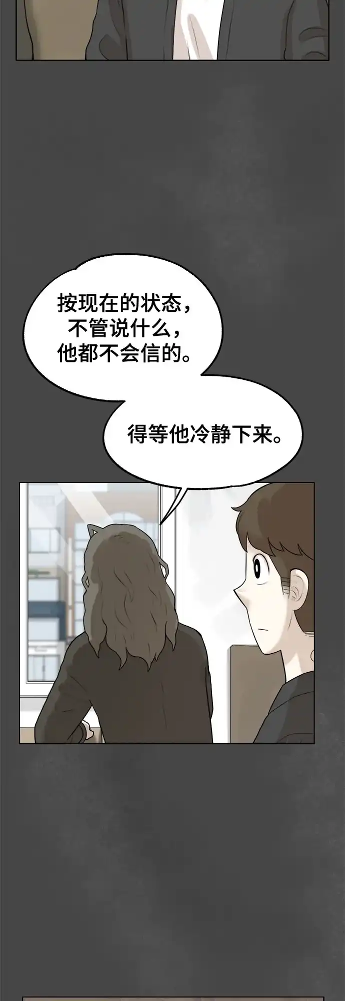 被抹去的记忆 第10话 第48页