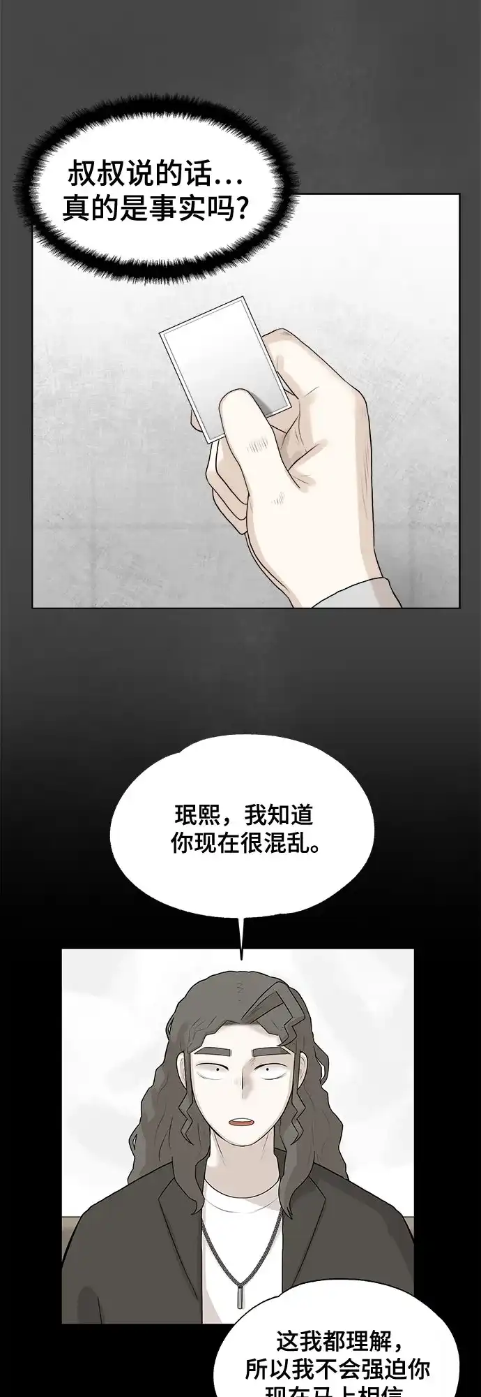被抹去的记忆 第10话 第62页