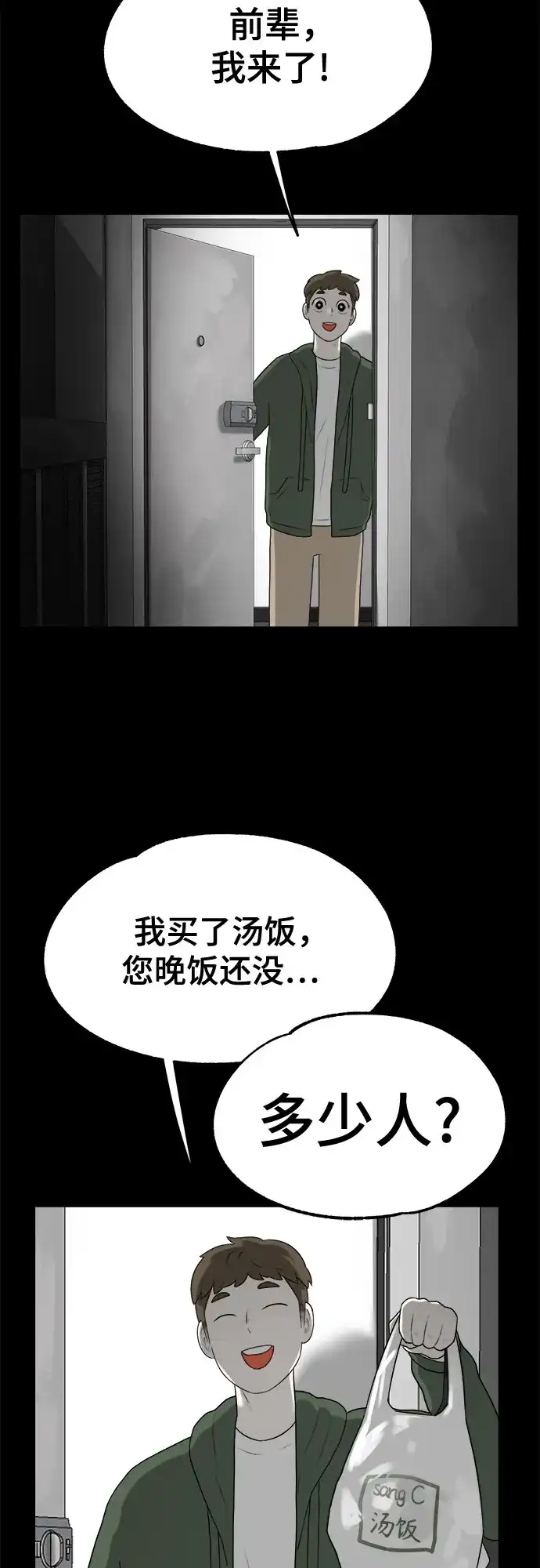 被抹去的记忆 第10话 第19页