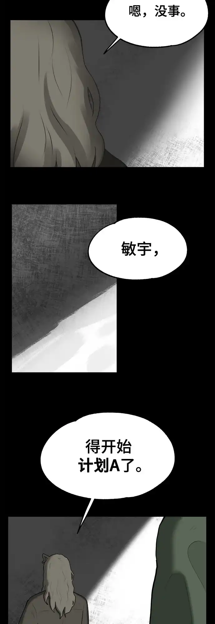 被抹去的记忆 第10话 第29页