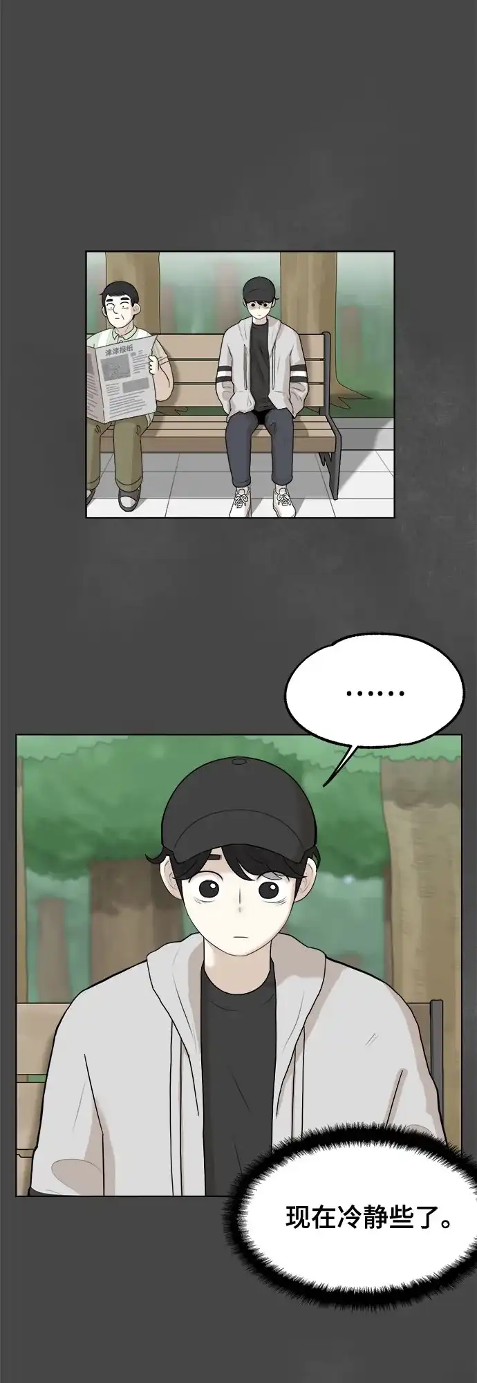 被抹去的记忆 第10话 第61页