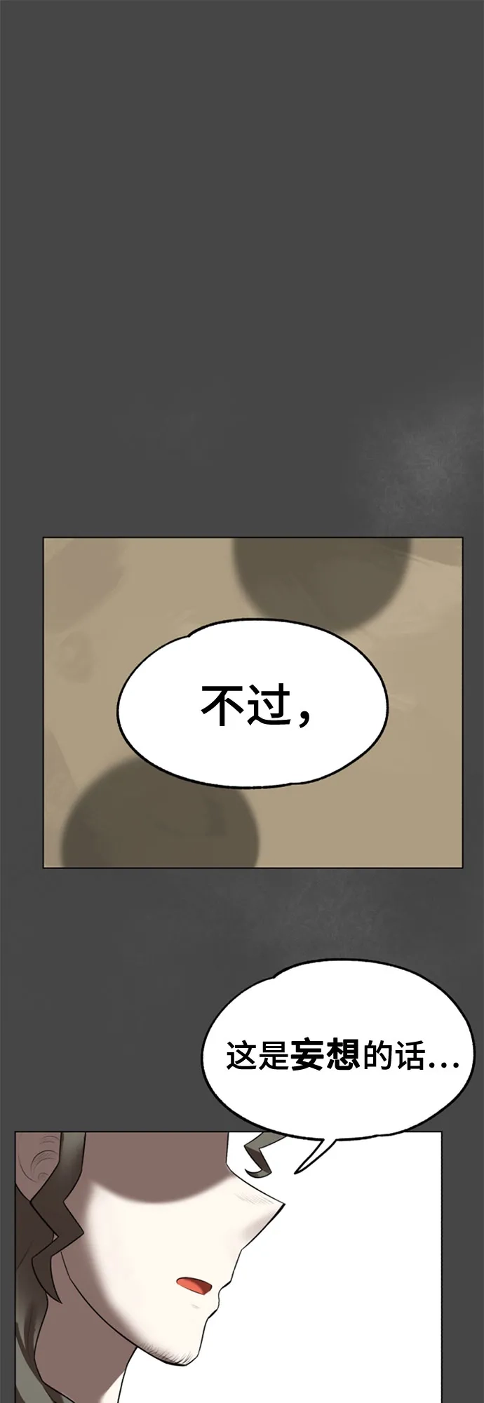 被抹去的记忆 第10话 第2页