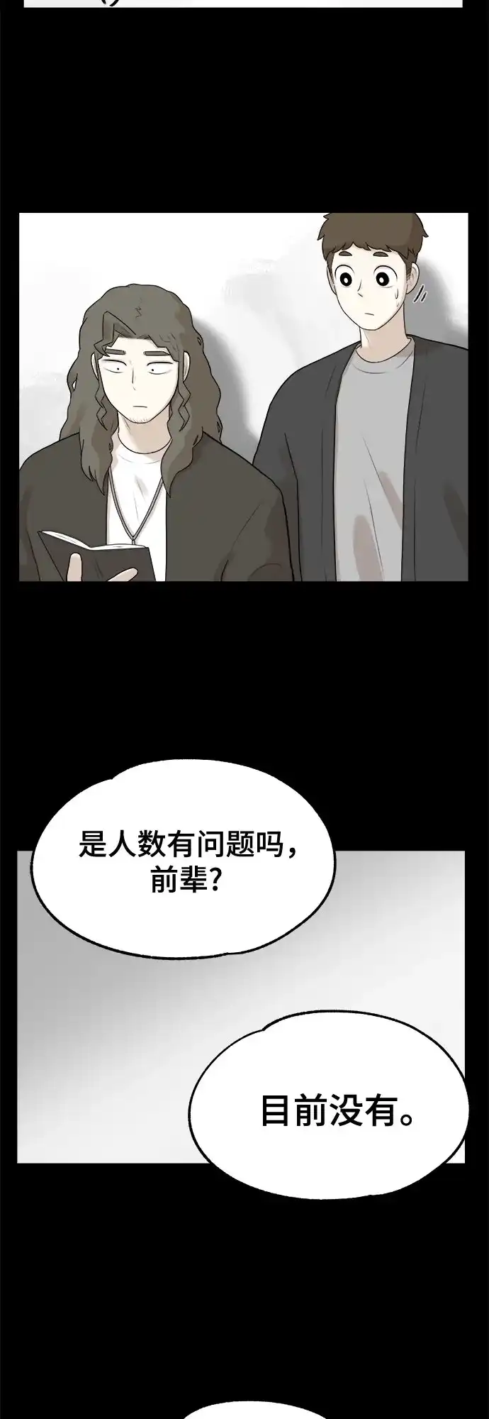 被抹去的记忆 第10话 第15页