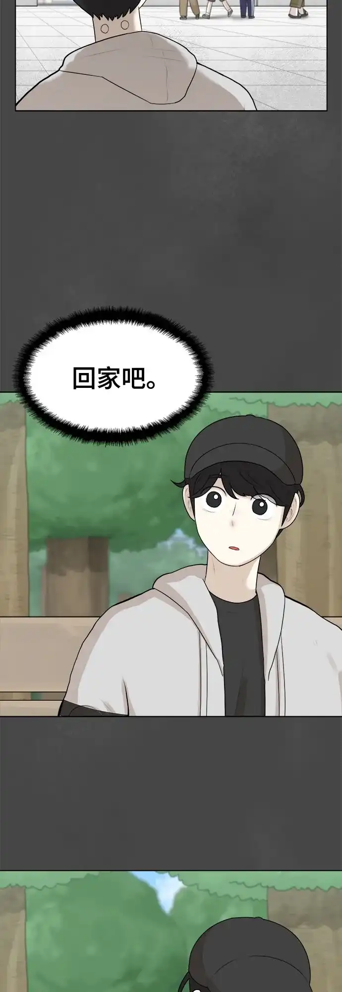 被抹去的记忆 第10话 第80页