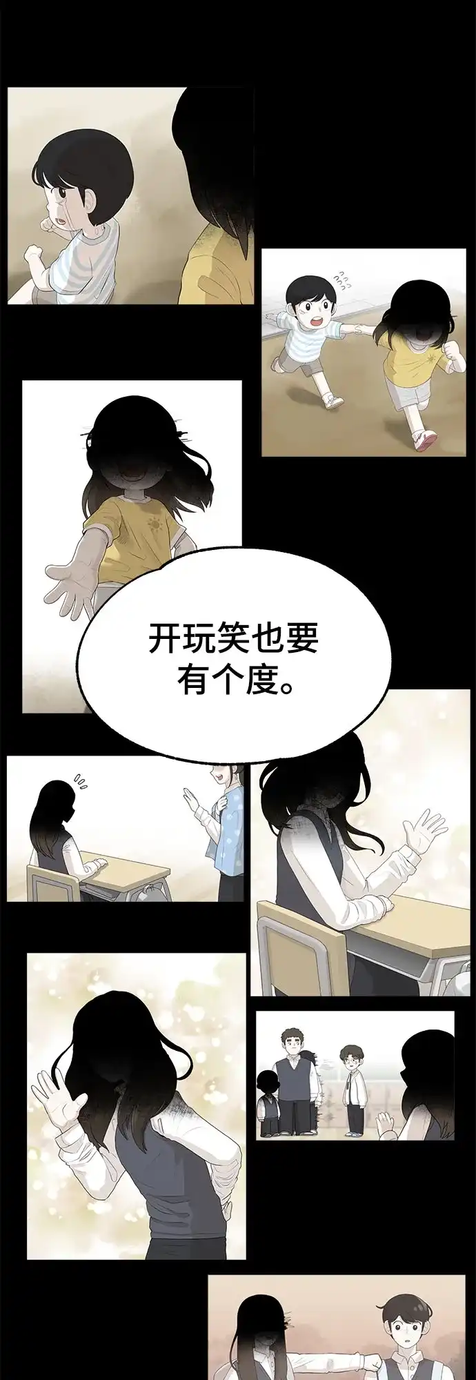 被抹去的记忆 第10话 第54页
