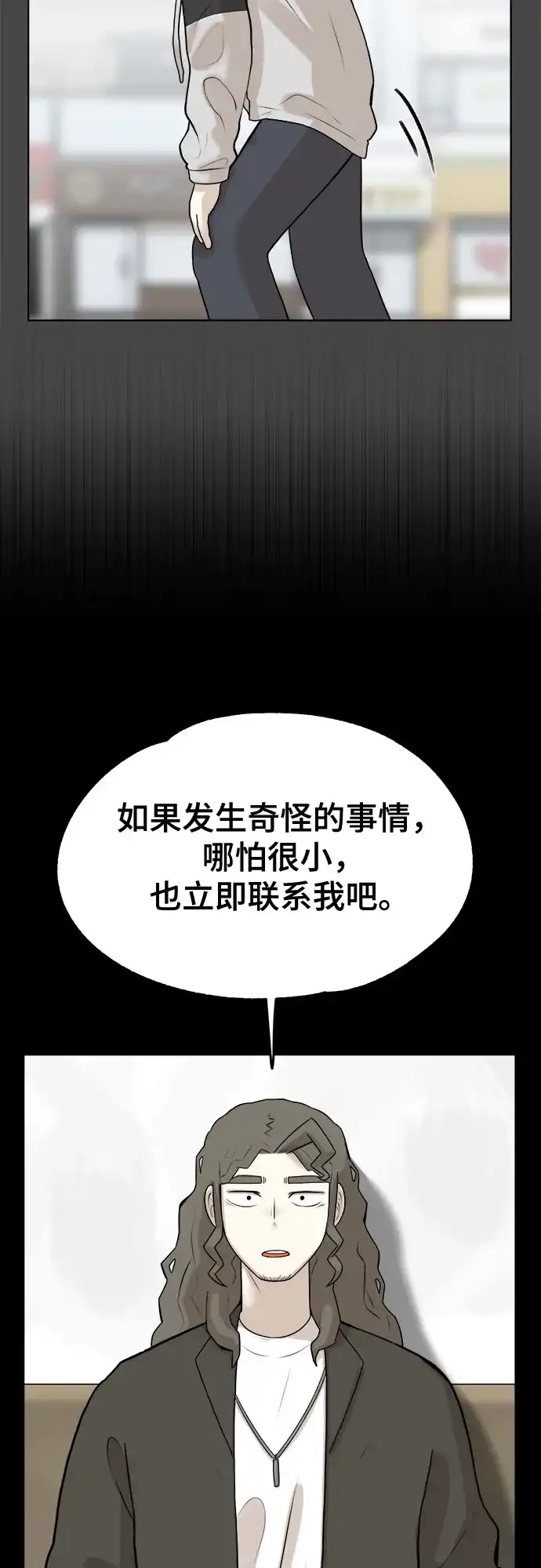 被抹去的记忆 第10话 第44页