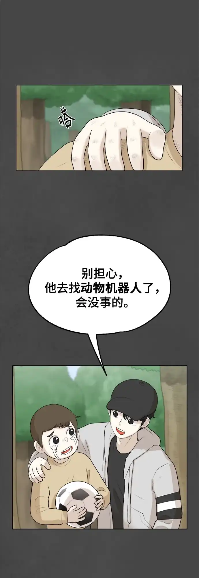 被抹去的记忆 第11话 第28页