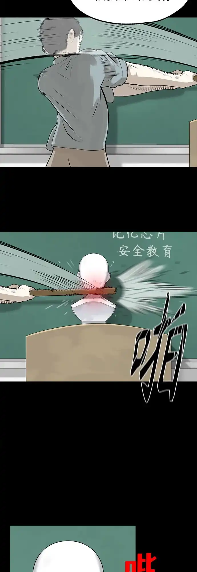 被抹去的记忆 第11话 第8页