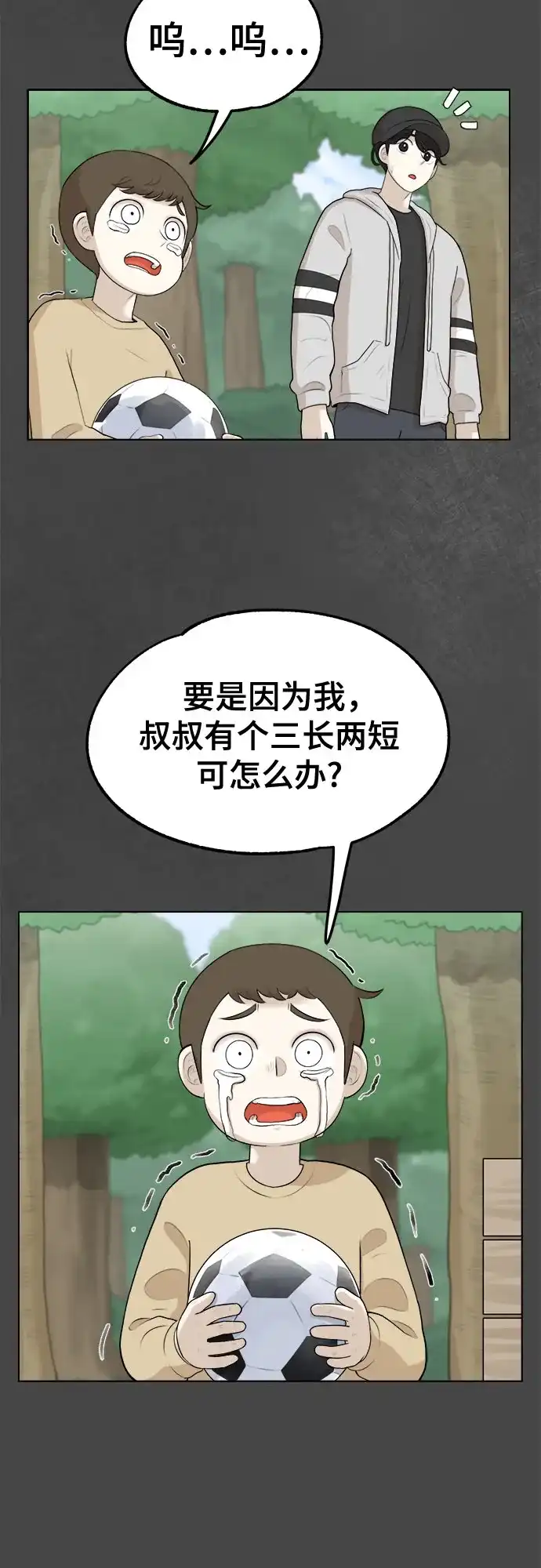 被抹去的记忆 第11话 第26页