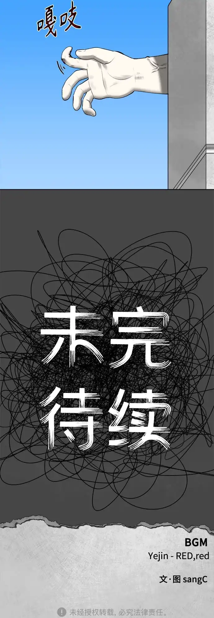 被抹去的记忆 第11话 第77页