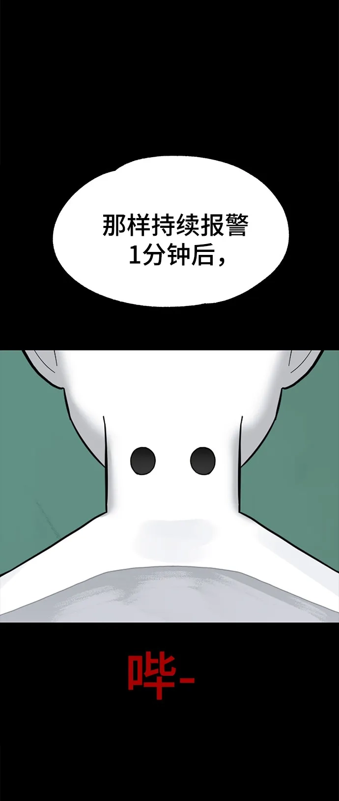 被抹去的记忆 第11话 第10页