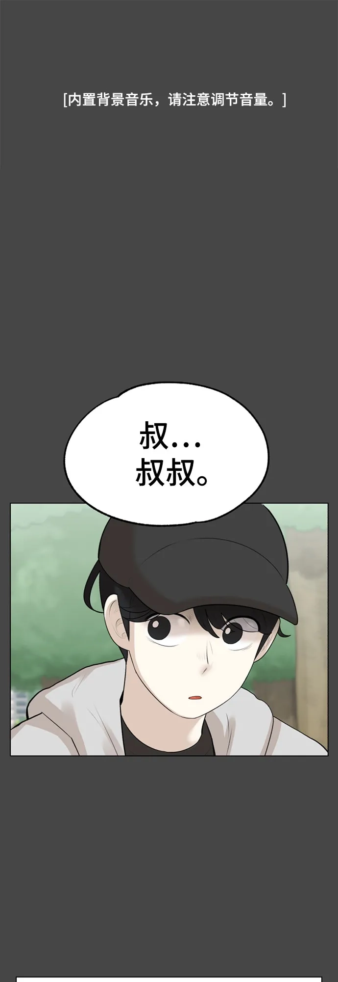 被抹去的记忆 第11话 第2页
