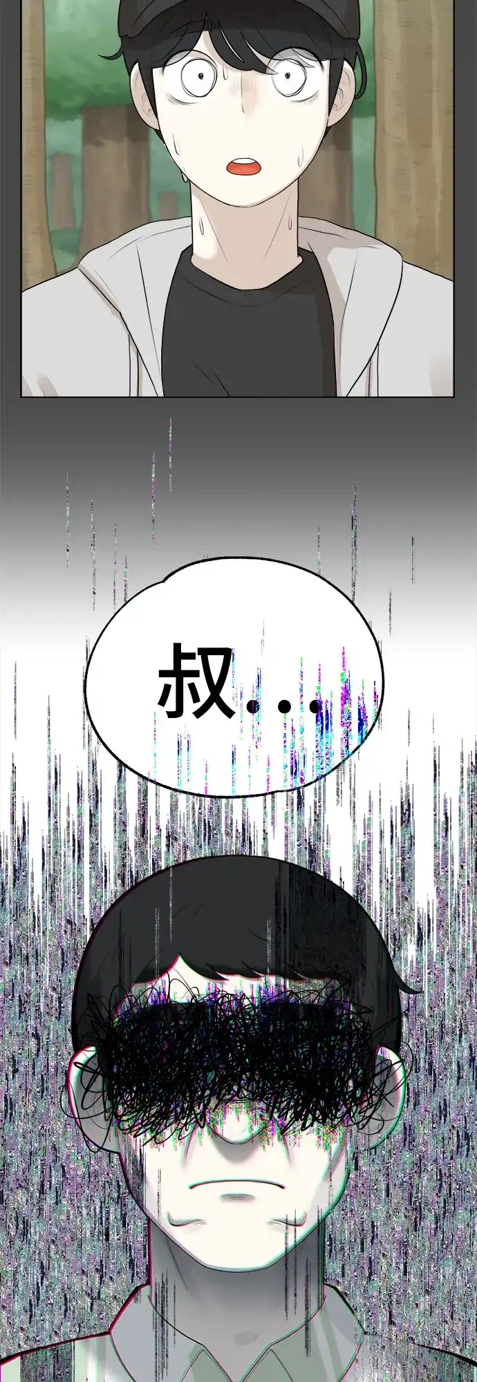 被抹去的记忆 第11话 第46页