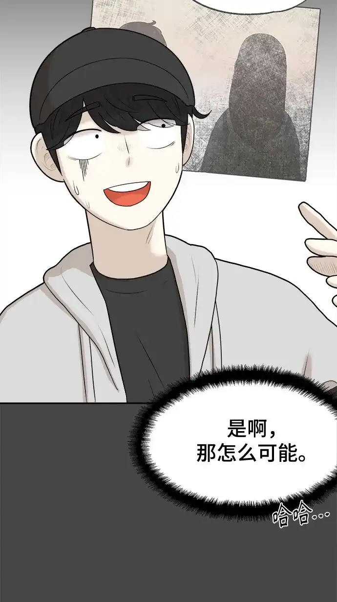 被抹去的记忆 第11话 第66页
