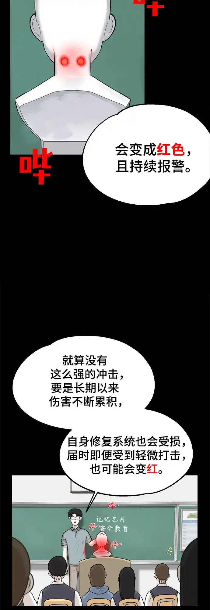 被抹去的记忆 第11话 第9页