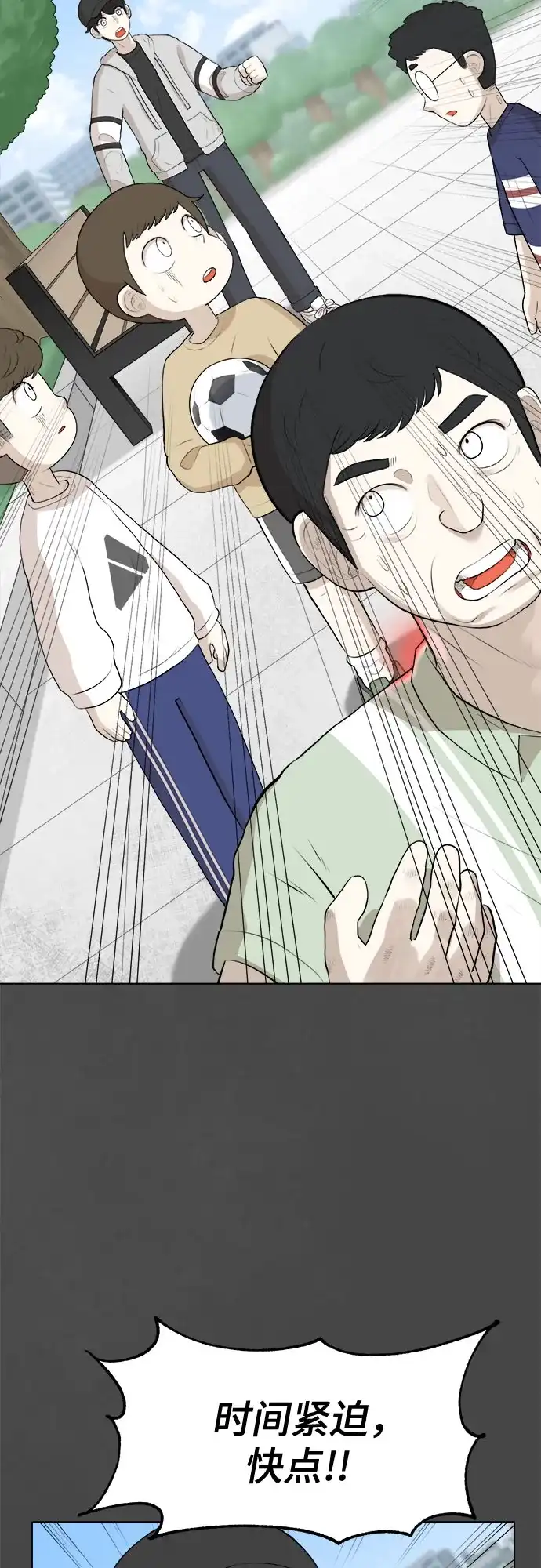 被抹去的记忆 第11话 第18页