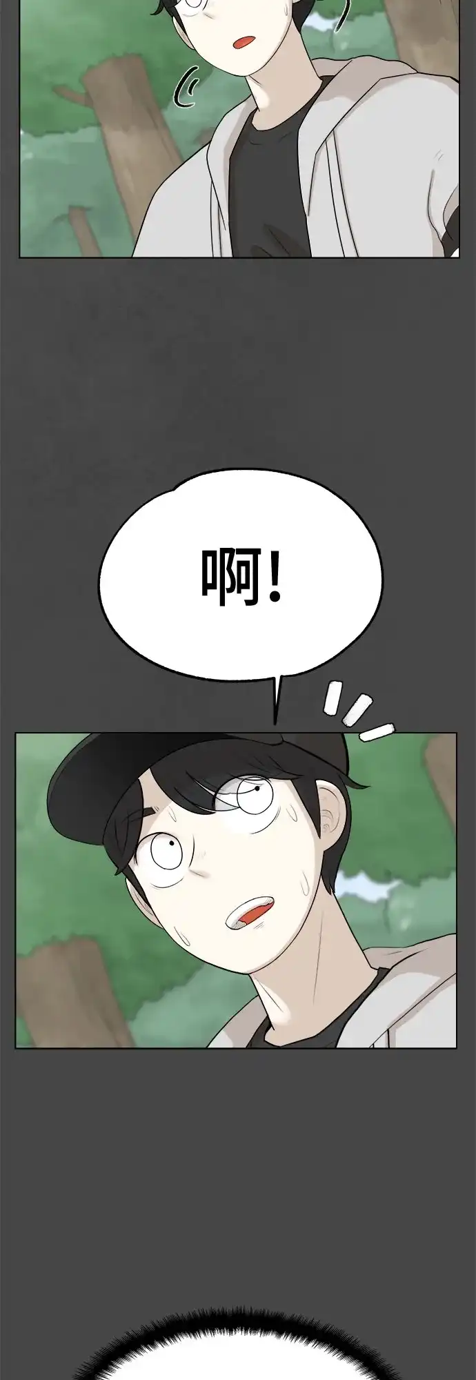 被抹去的记忆 第11话 第21页