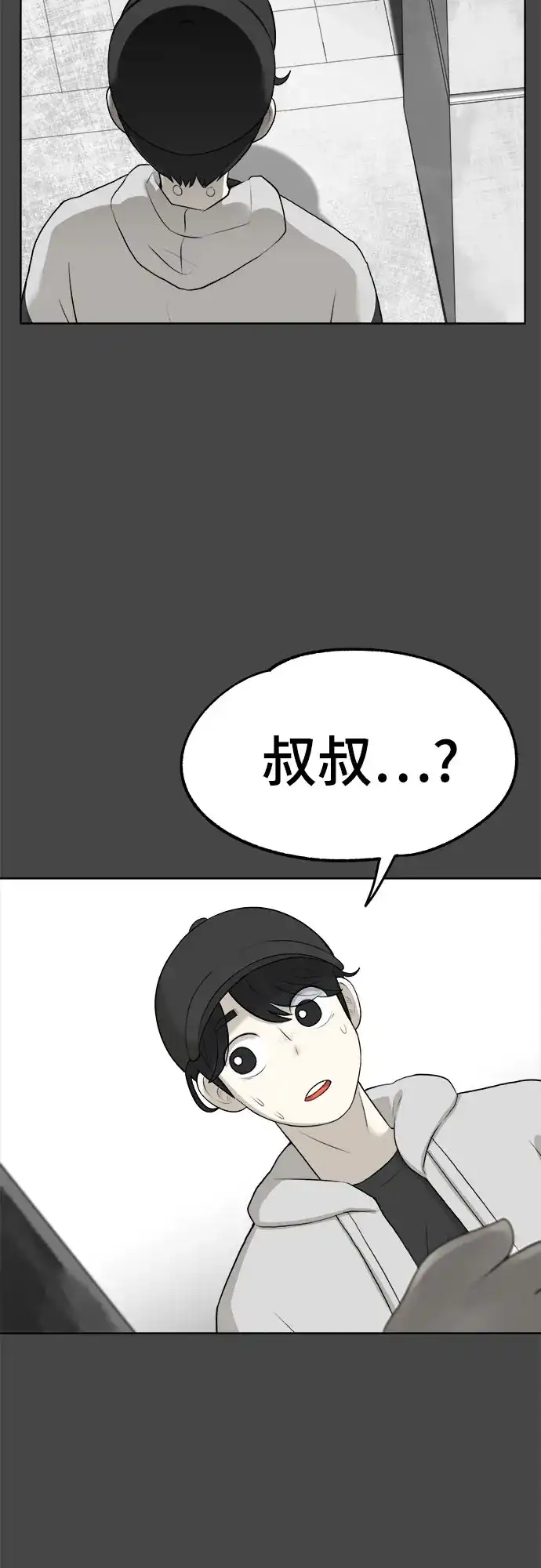 被抹去的记忆 第11话 第62页