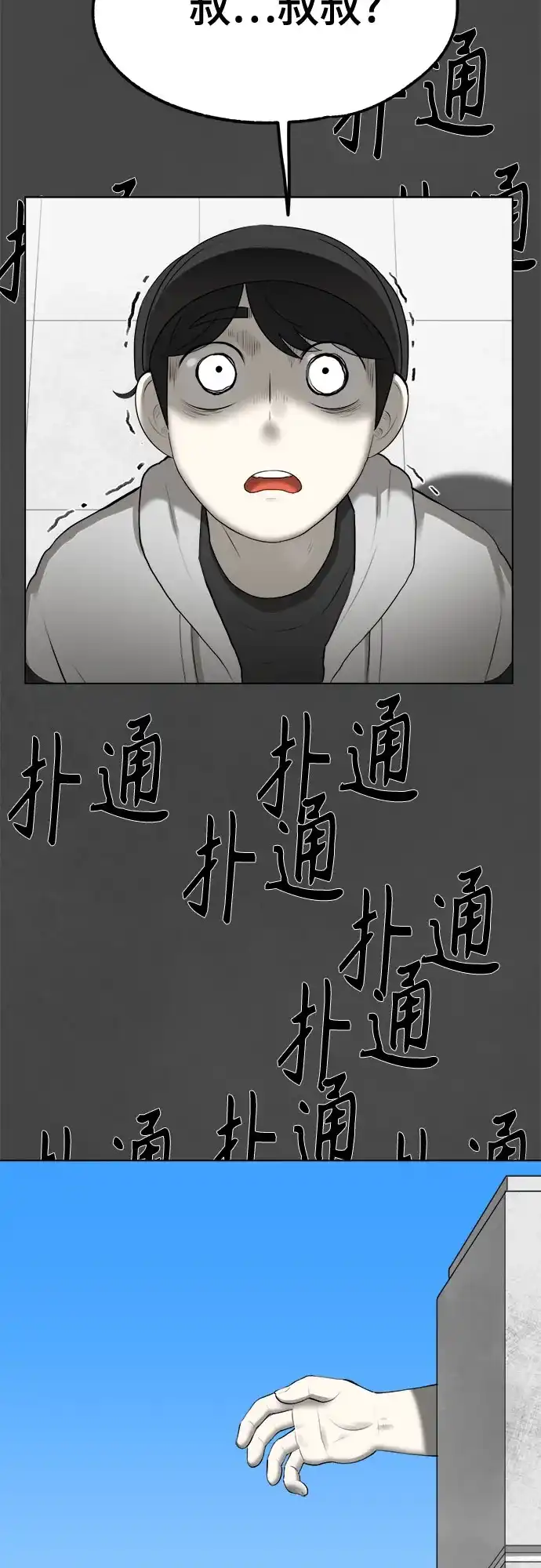 被抹去的记忆 第11话 第73页