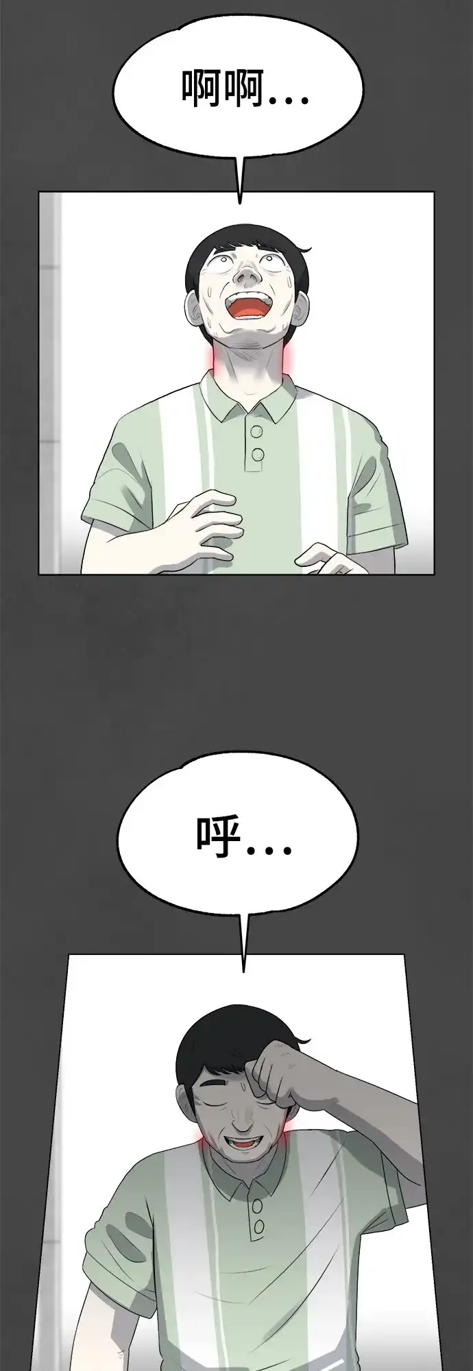 被抹去的记忆 第11话 第37页