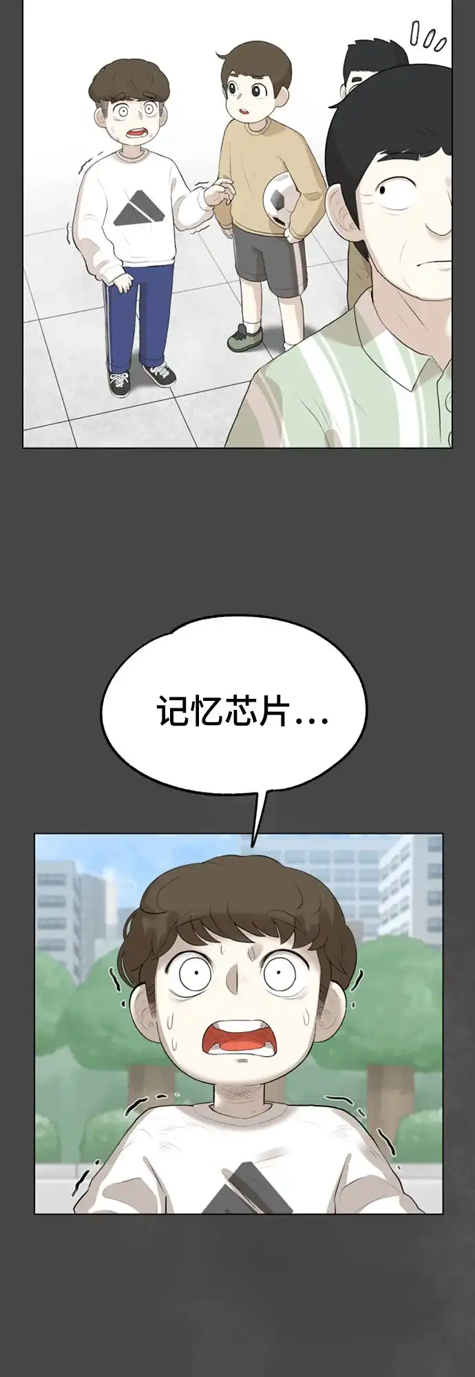 被抹去的记忆 第11话 第3页