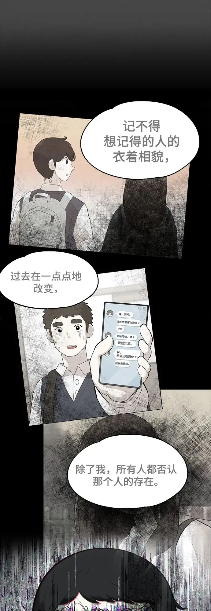 被抹去的记忆 第12话 第54页