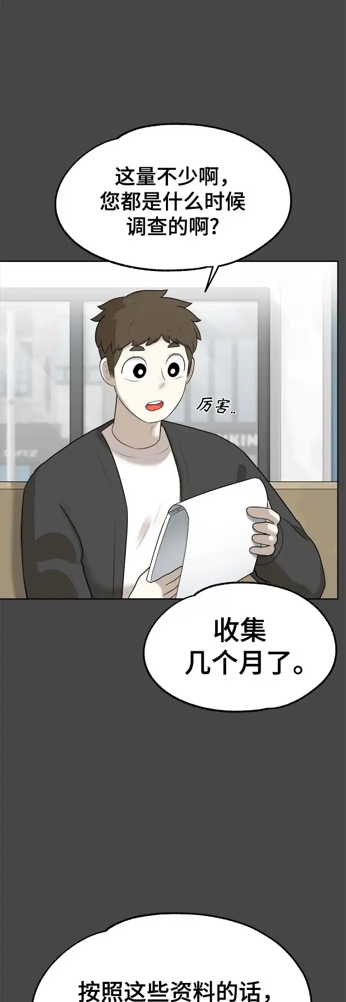 被抹去的记忆 第12话 第69页
