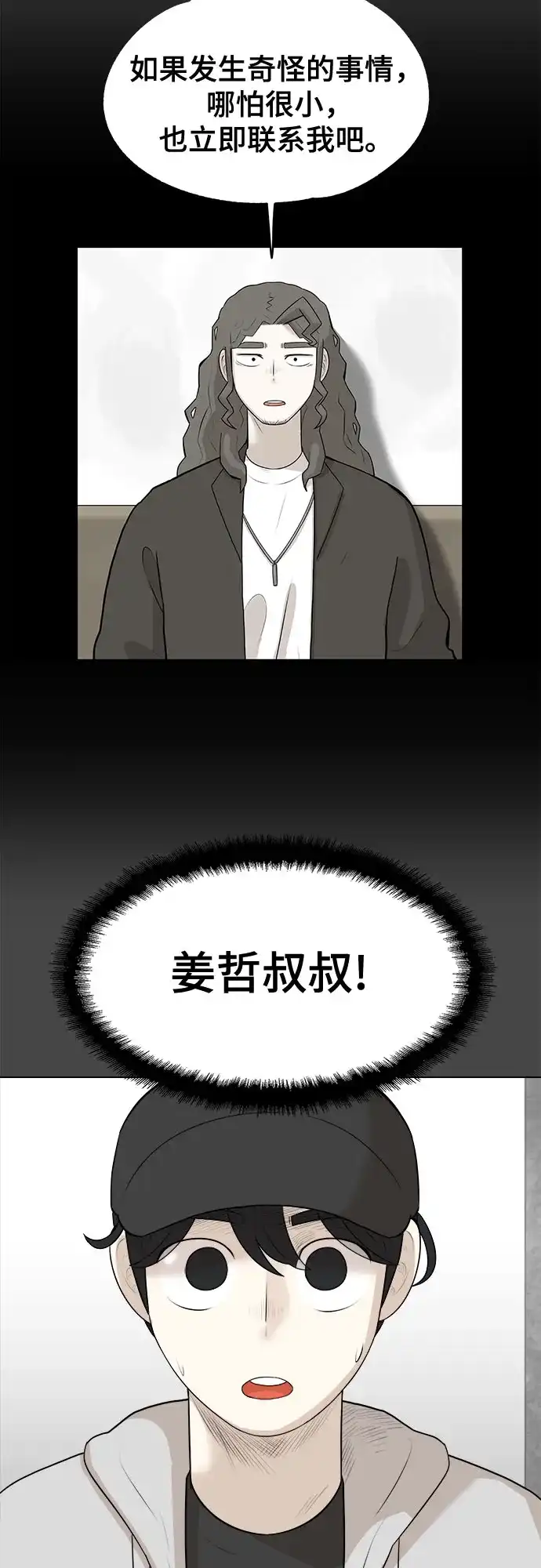 被抹去的记忆 第12话 第59页
