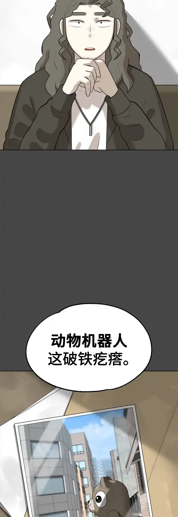 被抹去的记忆 第12话 第71页