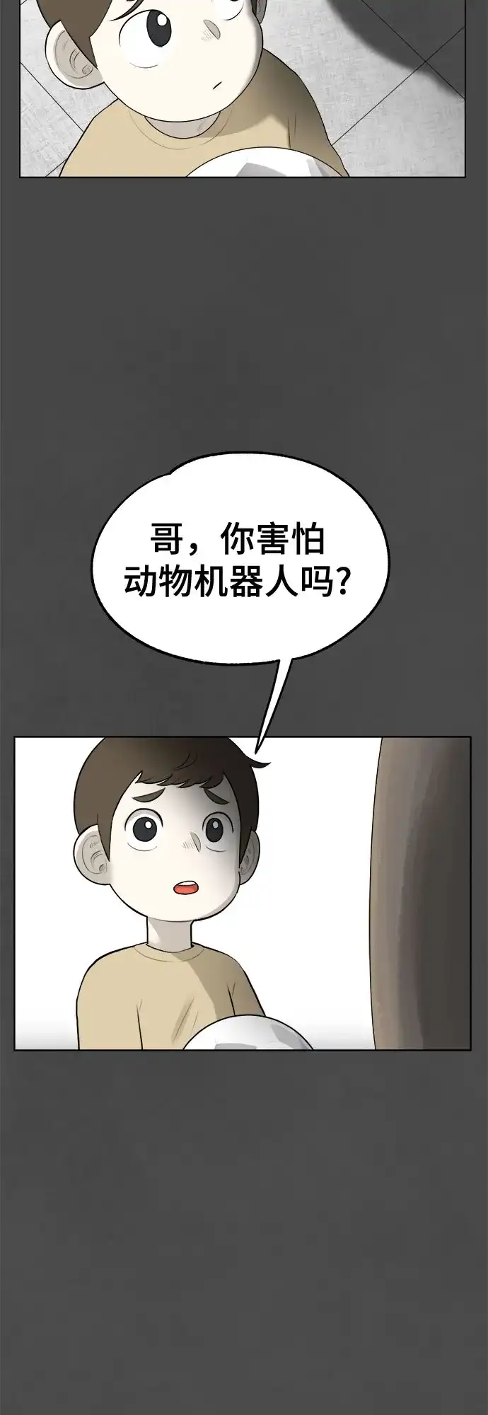 被抹去的记忆 第12话 第38页