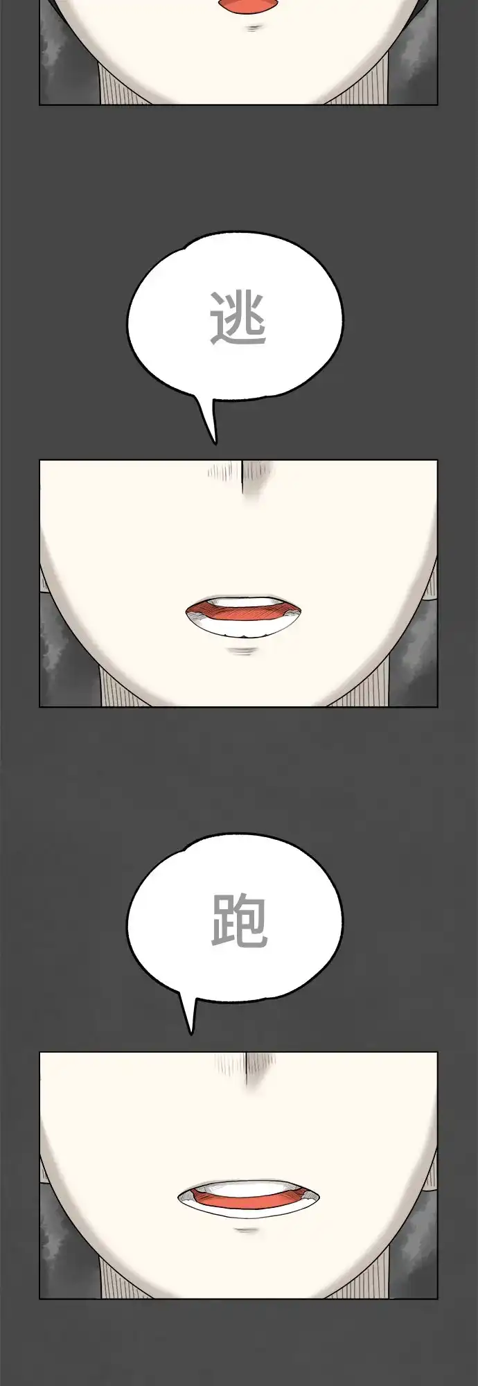 被抹去的记忆 第12话 第34页
