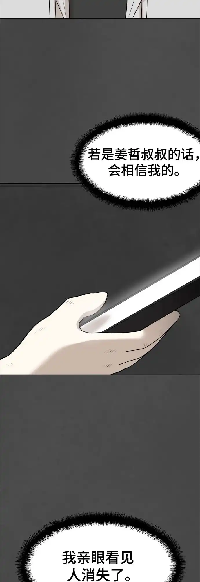 被抹去的记忆 第12话 第60页