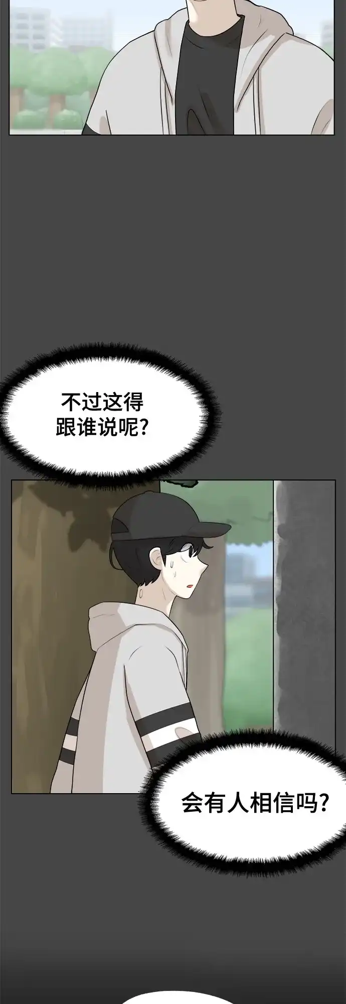 被抹去的记忆 第12话 第58页