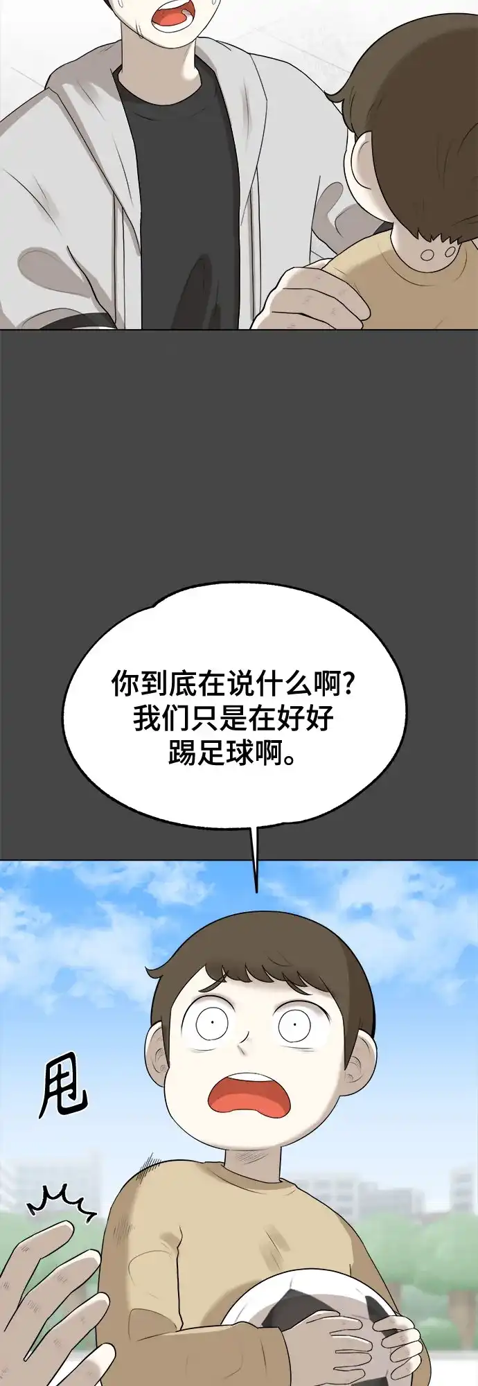 被抹去的记忆 第12话 第51页