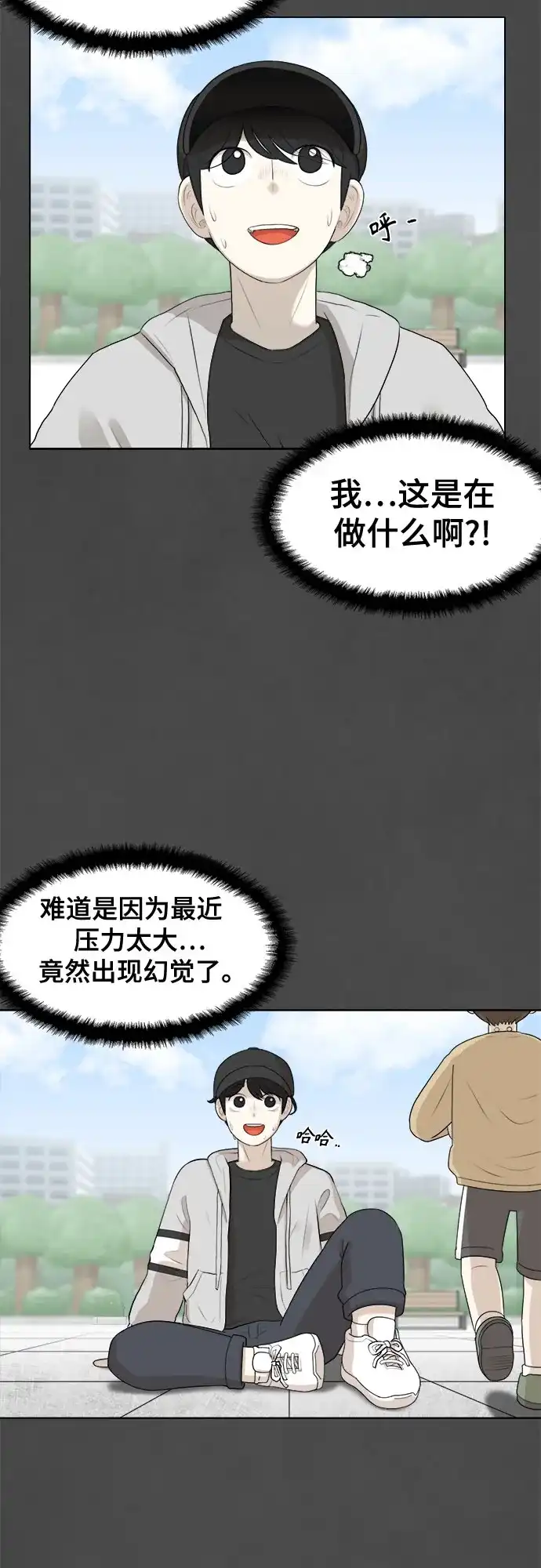 被抹去的记忆 第12话 第46页