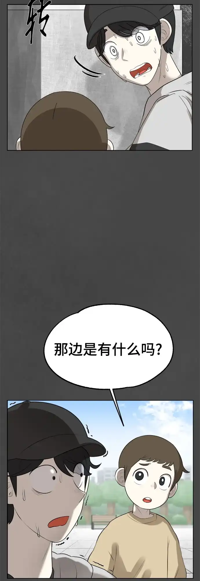 被抹去的记忆 第12话 第31页