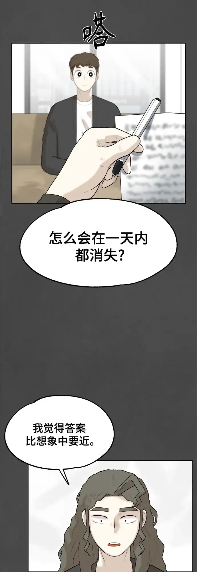 被抹去的记忆 第13话 第4页