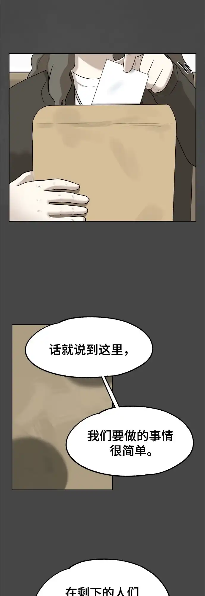 被抹去的记忆 第13话 第22页