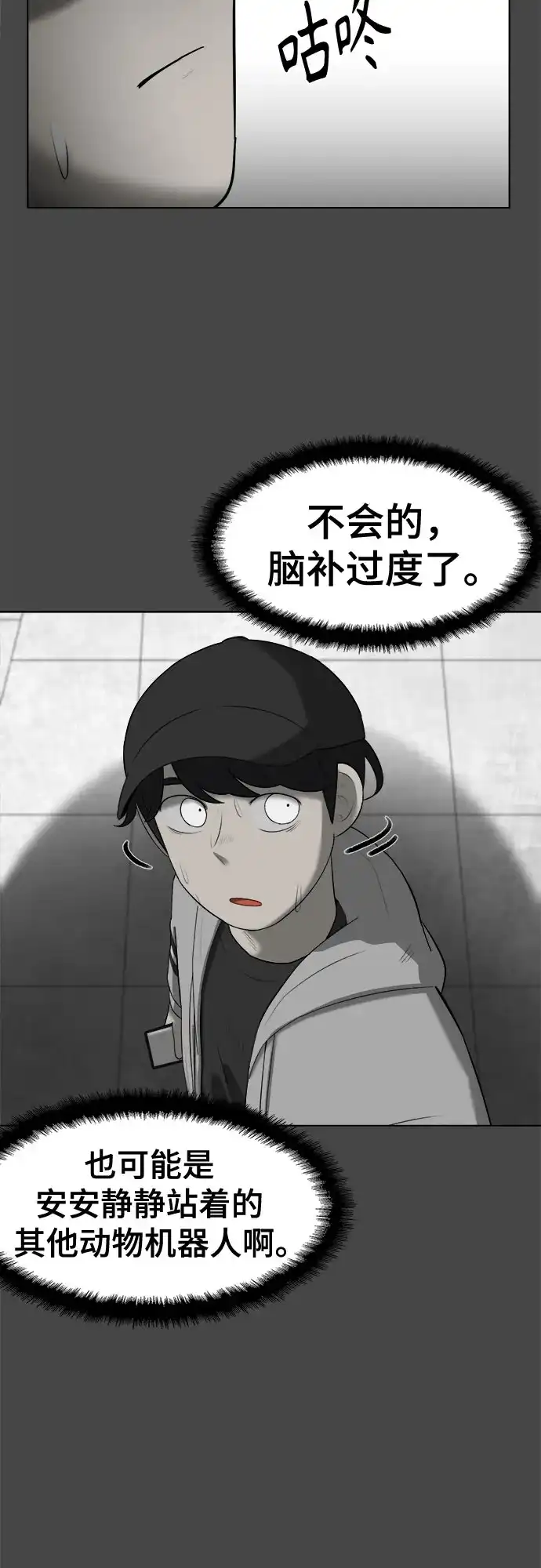 被抹去的记忆 第13话 第29页