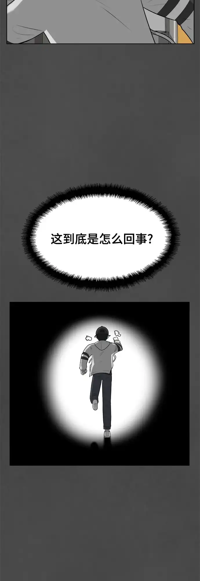 被抹去的记忆 第13话 第57页