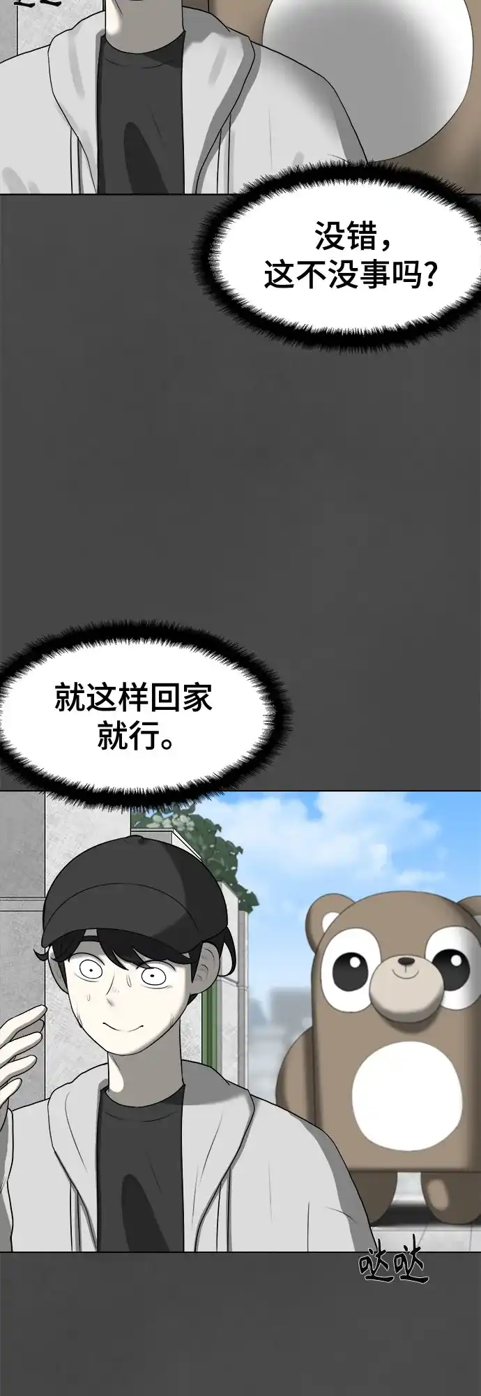 被抹去的记忆 第13话 第33页