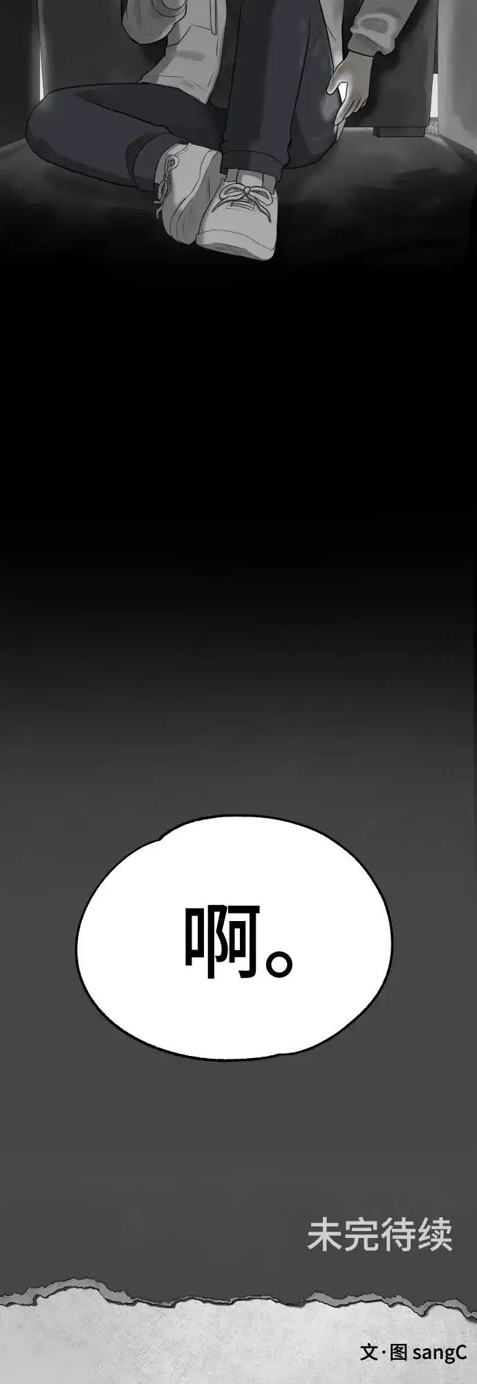 被抹去的记忆 第13话 第81页