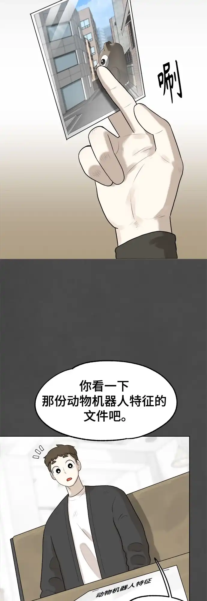 被抹去的记忆 第13话 第6页